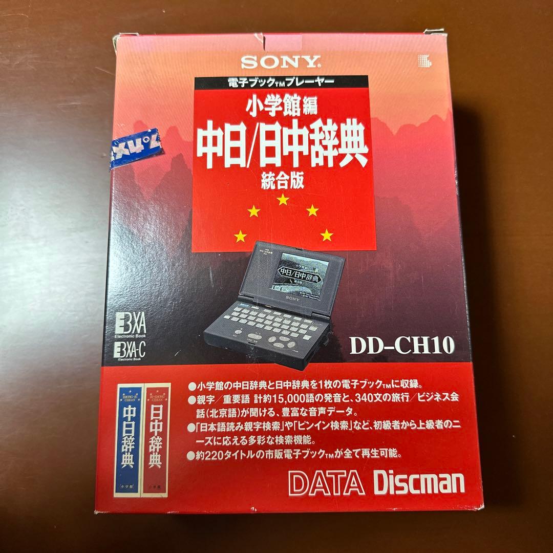 電子ブックtmプレーヤー　小学館編　中日／日中辞典