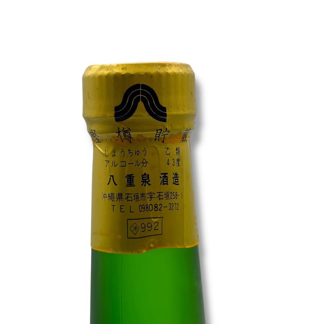 未開栓 泡盛 2本セット 八重泉 yaesen 720ml 43度 琉球 沖縄