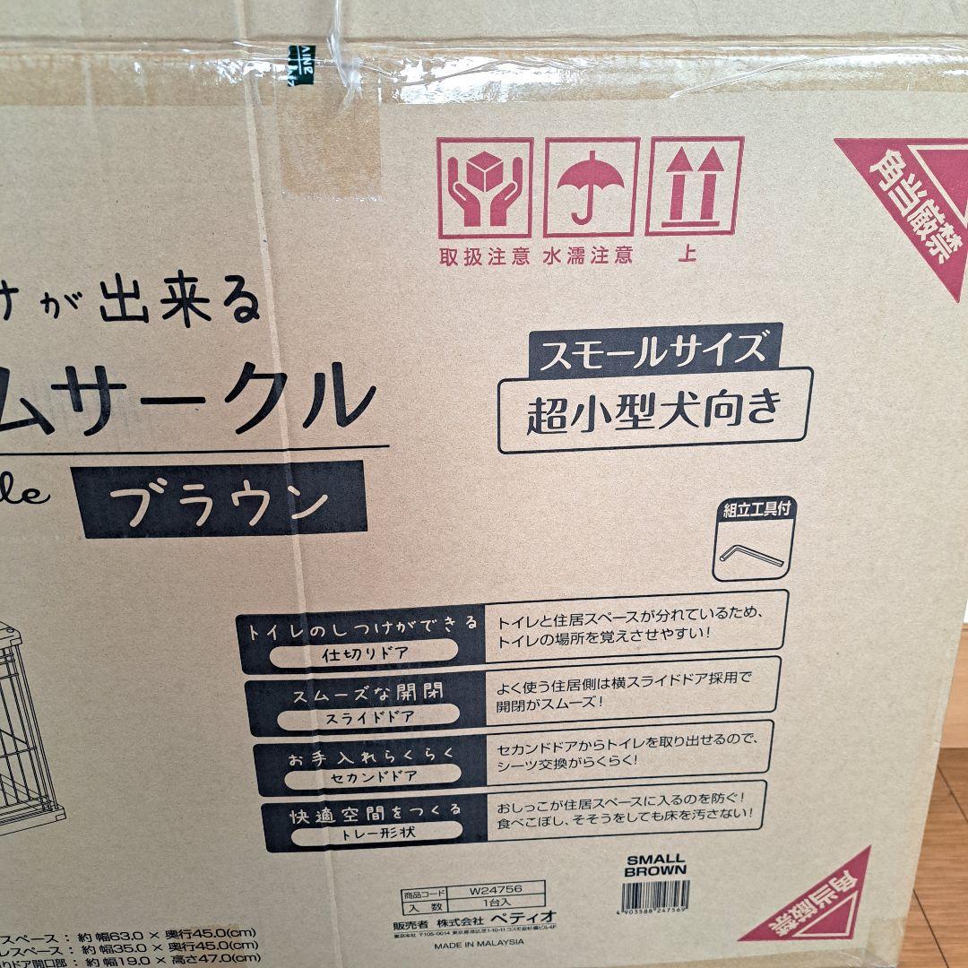 未使用　ドッグルームサークル スモールサイズ　超小型犬