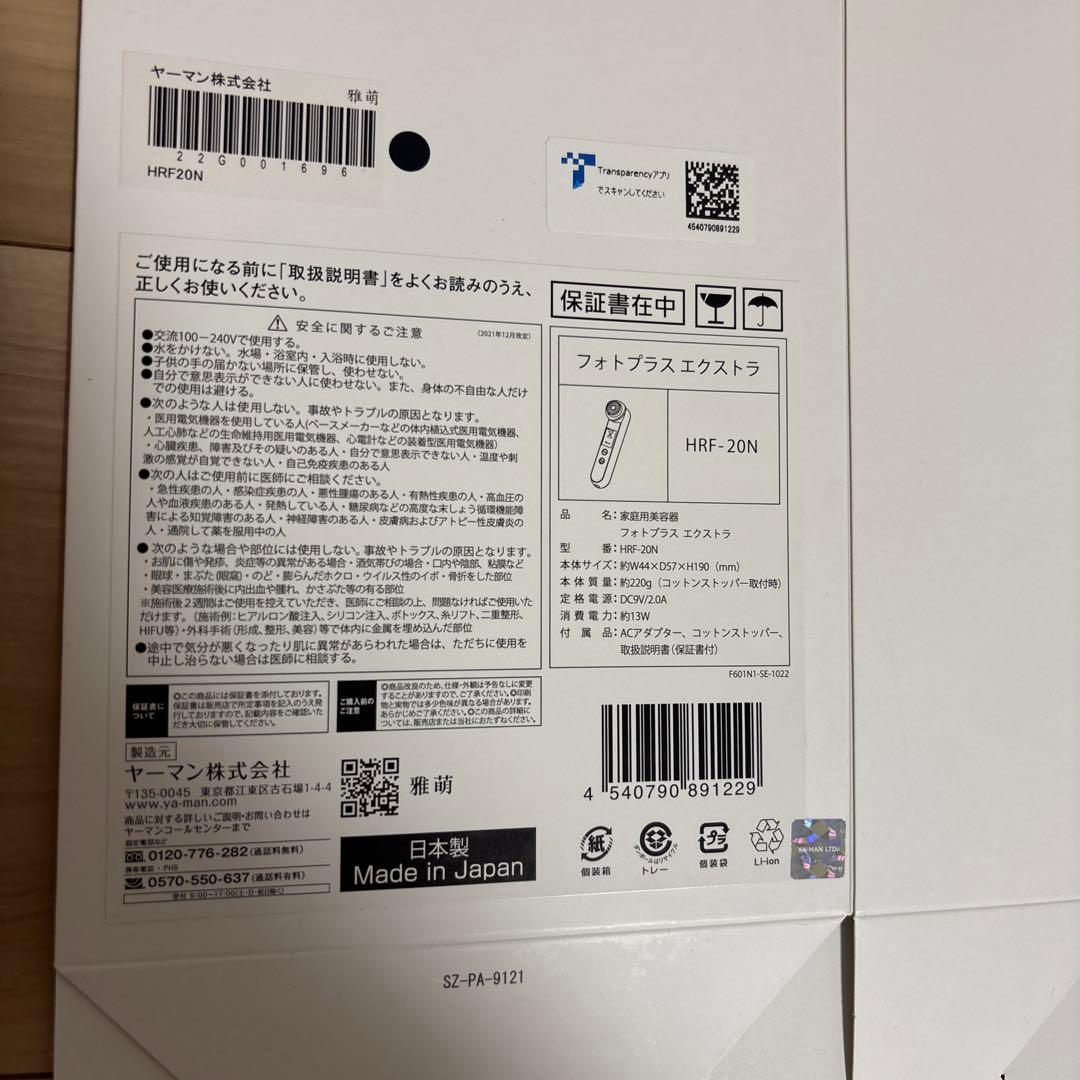 フォトプラスエクストラ　美顔器　ヤーマン