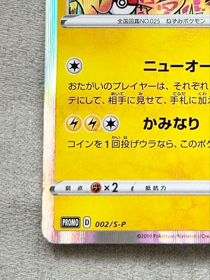 シブヤのピカチュウ:ポケモンセンターシブヤ オープン記念 PROMO S-Pプ…