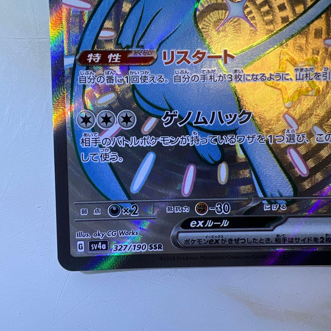 ミュウツーV SR ミュウツーex SSR