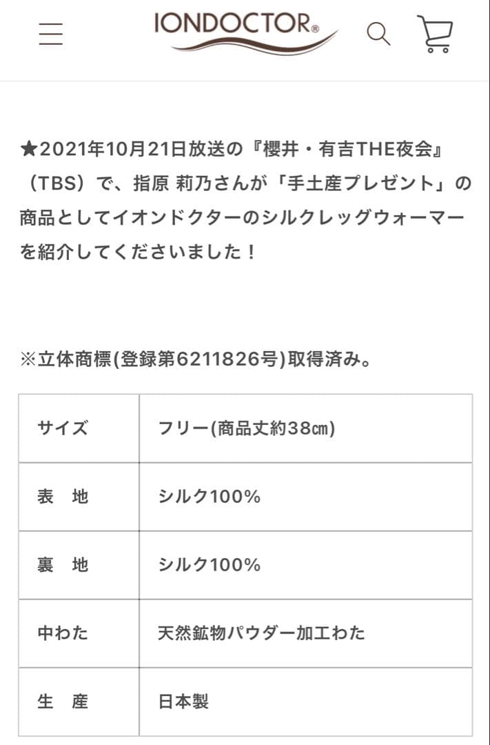 イオンドクター　シルクレッグウォーマー　ライトピンク