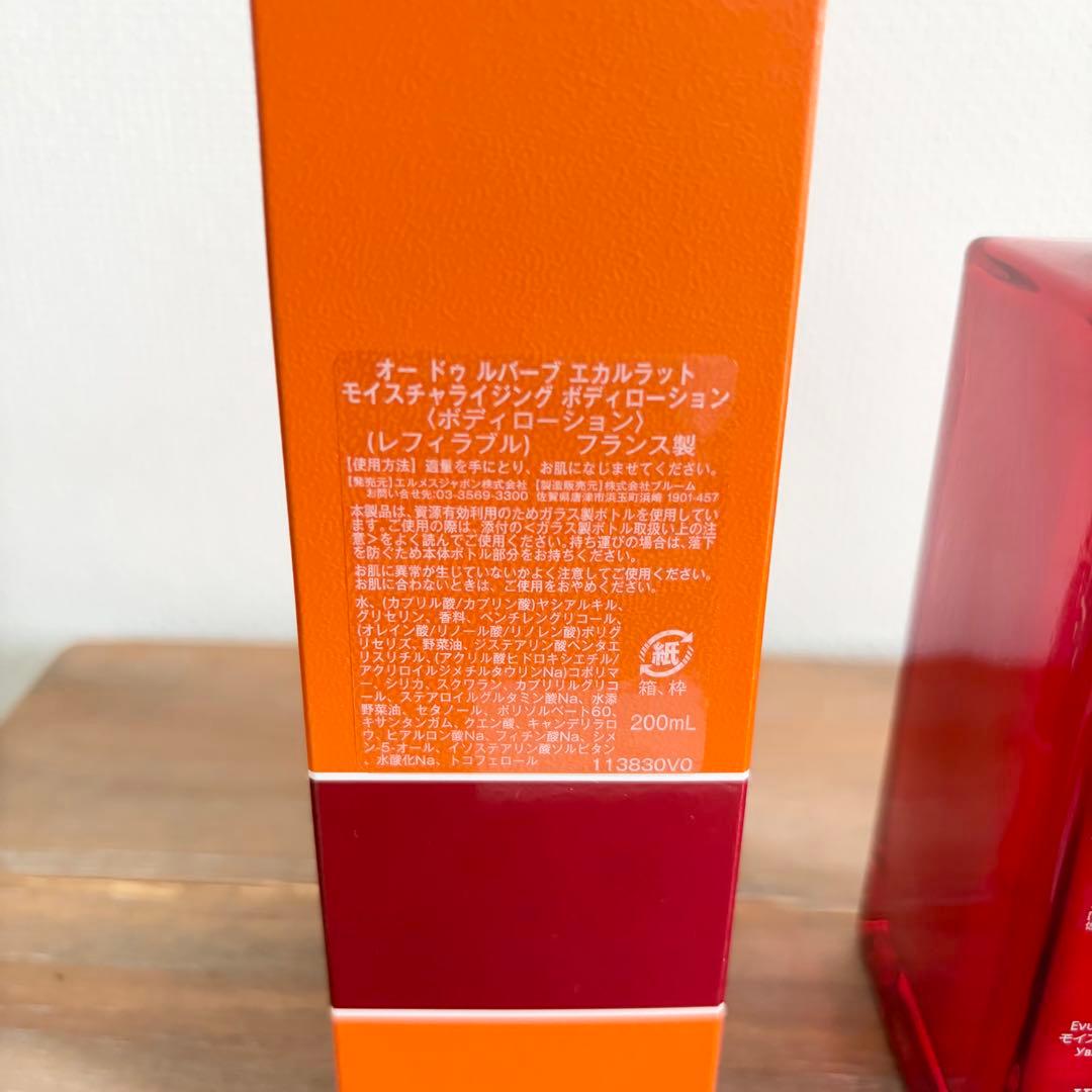 【未使用新品】エルメス ボディローション 《オー ドゥ ルバーブ エカルラット》