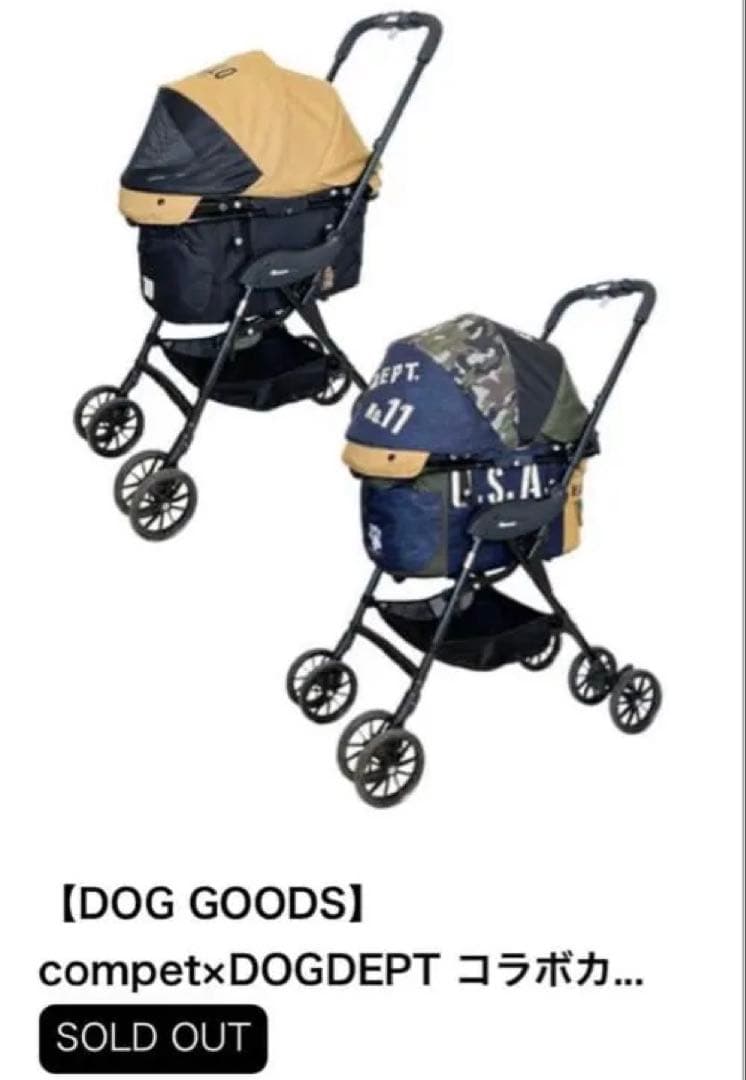 compet×DOGDEPTコラボカートお出かけシーズンなので値下げしました