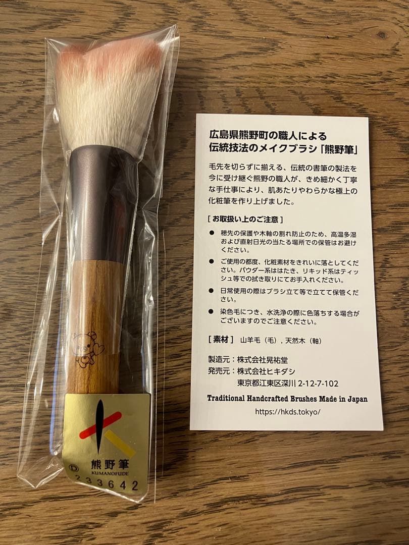 リラックマクマノフデ (熊野筆) チークブラシ アイシャドウブラシ 2本セット