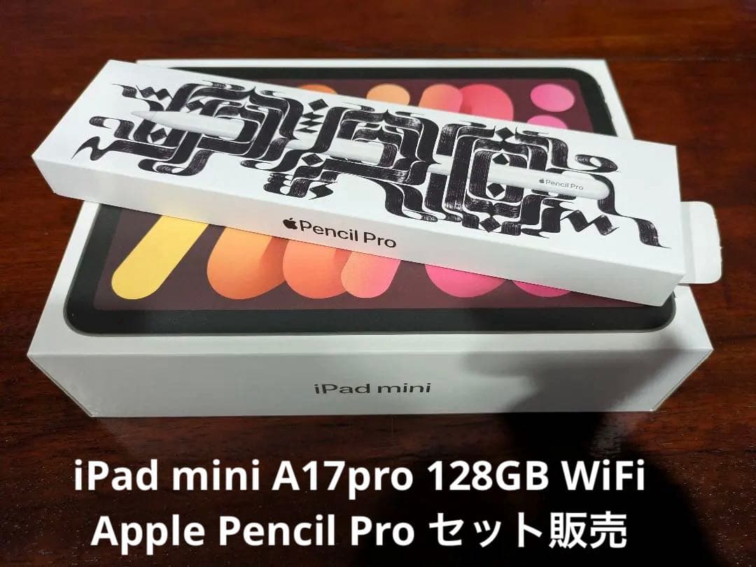 iPad mini A17 pro Apple Pencil pro セット