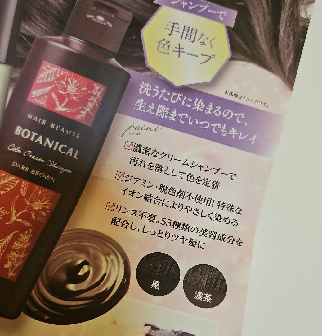 ボタニカルカラークリームシャンプー ブラック　200ml 3個セット