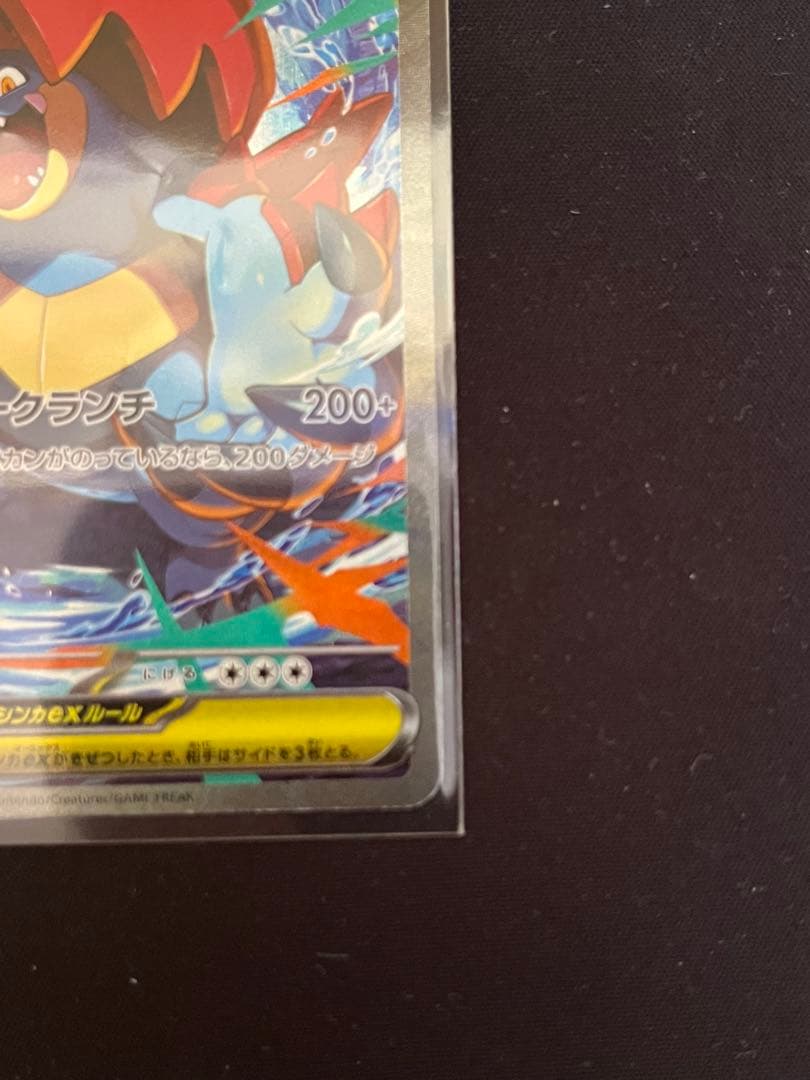 スタートデッキ100メガオーダイルEX SAR ポケモンカード