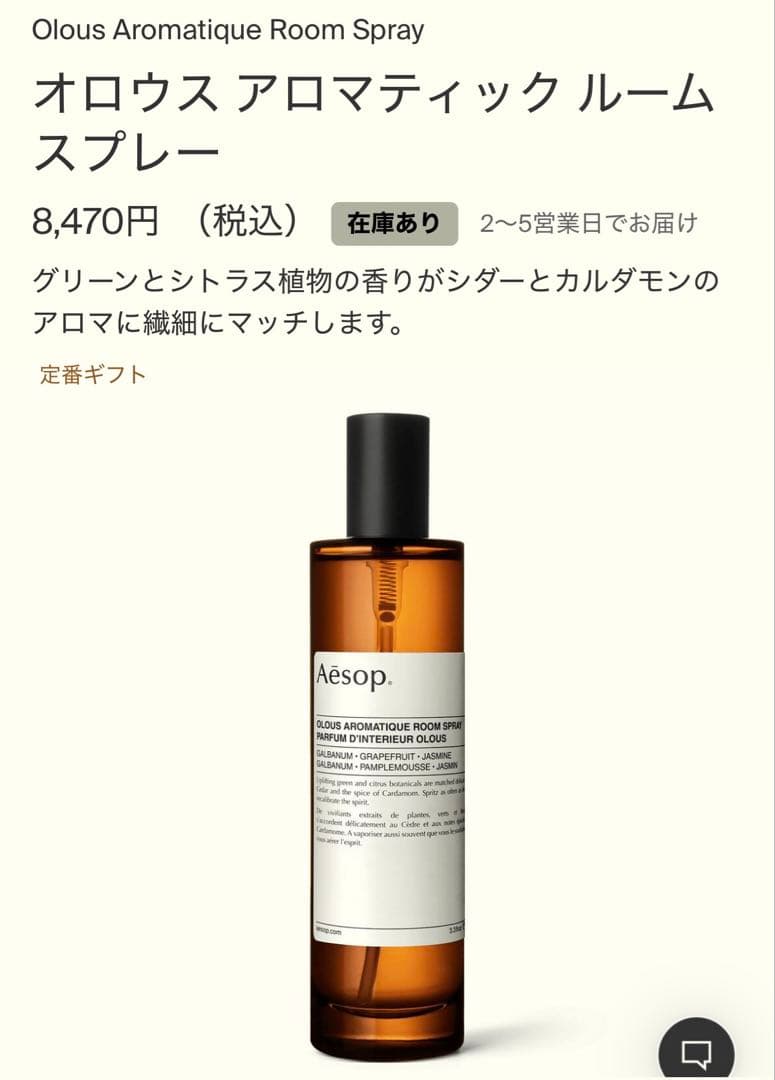 【新品・未開封】Aesop ハンドソープ 500ml&ルームスプレー100ml