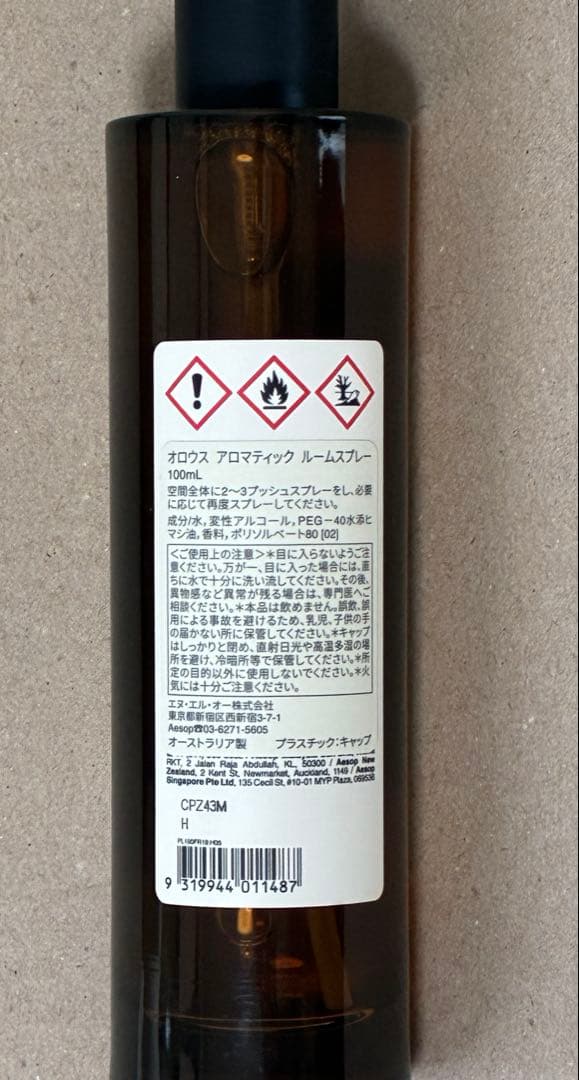 【新品・未開封】Aesop ハンドソープ 500ml&ルームスプレー100ml