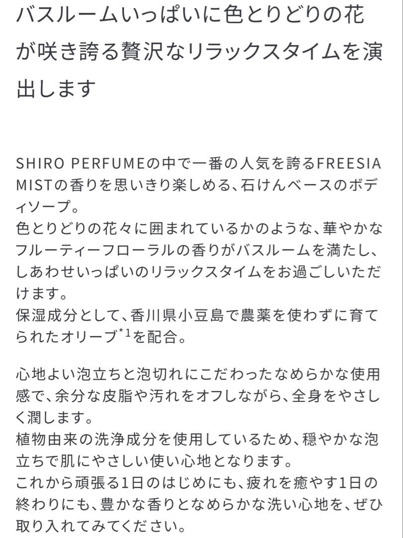 SHIRO ボディソープ フリージアミスト