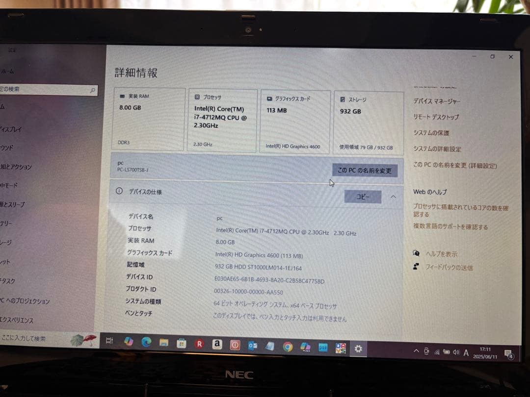 美品 NEC ノートパソコン PC-LS700TSB Intel Core i7