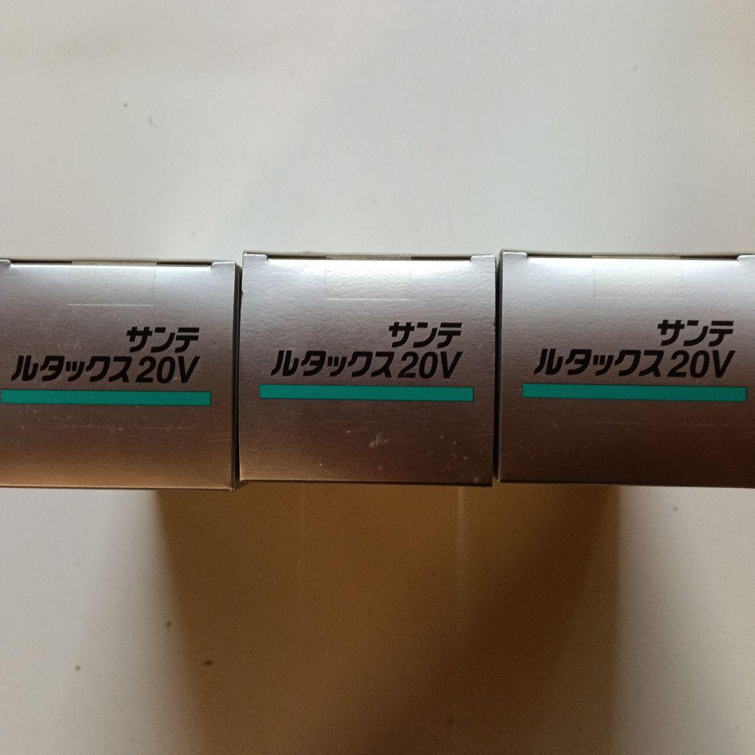 専用【未開封未使用】サンテ ルタックス 20V 3箱セット