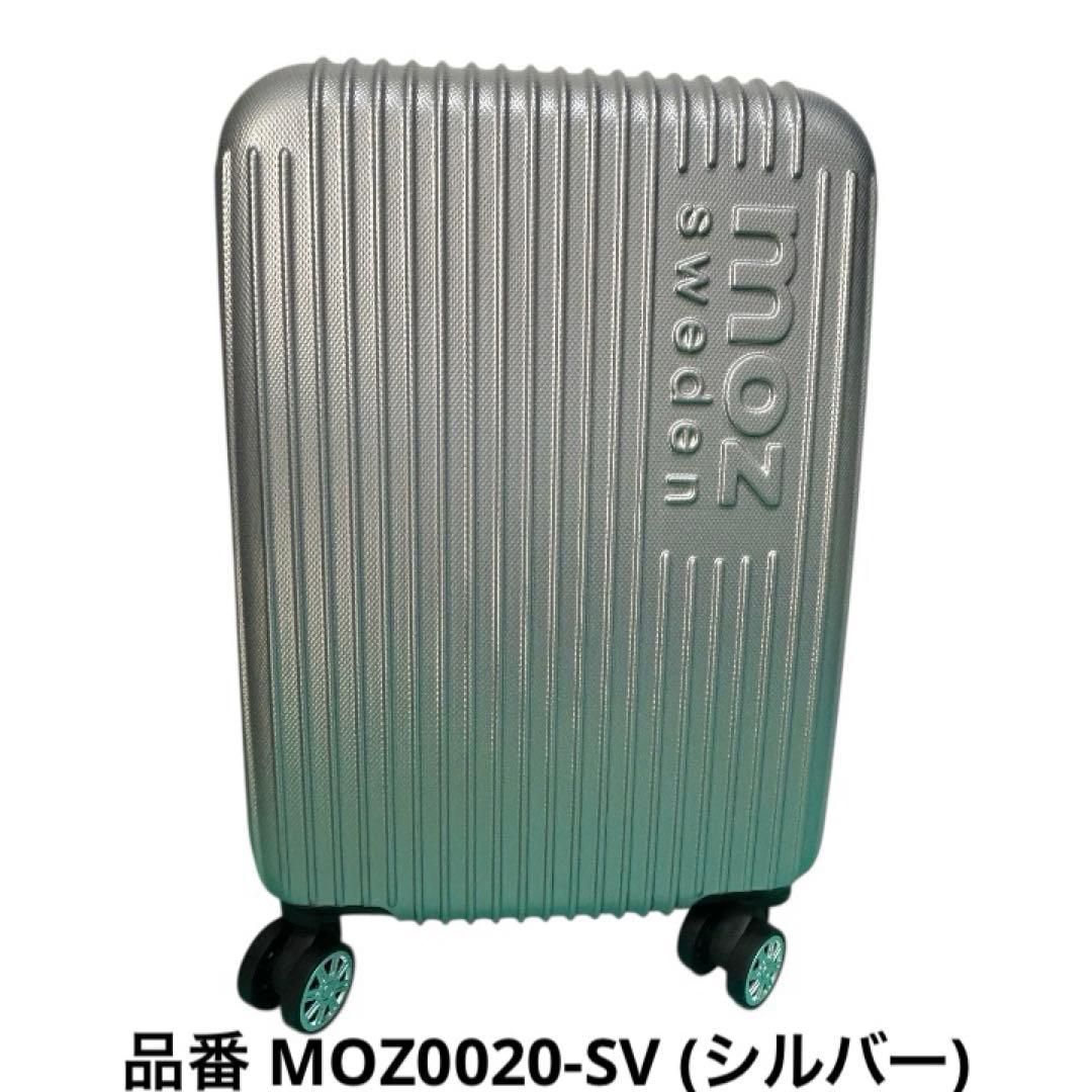 moz モズ　キャリー　スーツケース シルバー