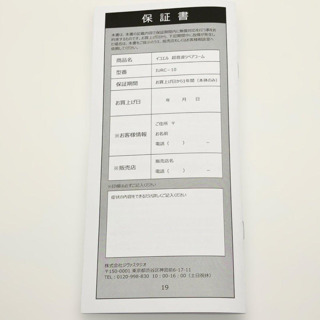 極美品✨icoelle イコエル 超音波 リペアコーム 未使用級✨送料無料 匿名