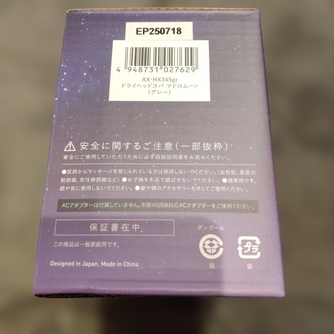 ドライヘッドスパ マドローム AX-HX345