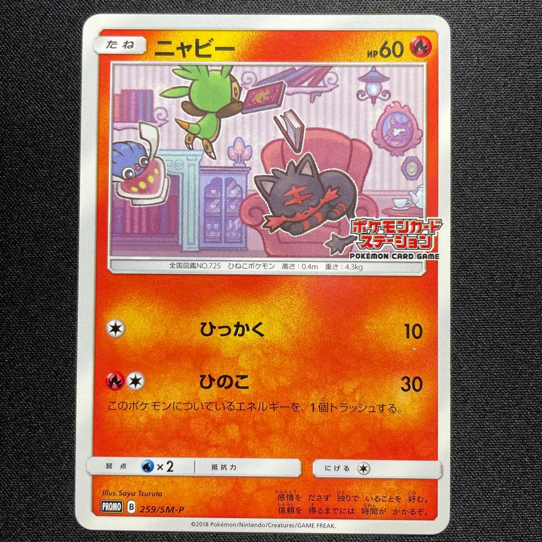 ポケカ ニャビー ハリマロン マーイーカ ポケモンカードステーション プロモ ②