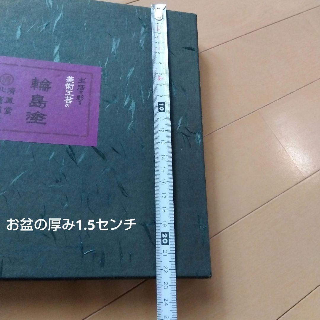 輪島塗　北濱成健　本物　お盆　トレー　高級漆器　半月盆