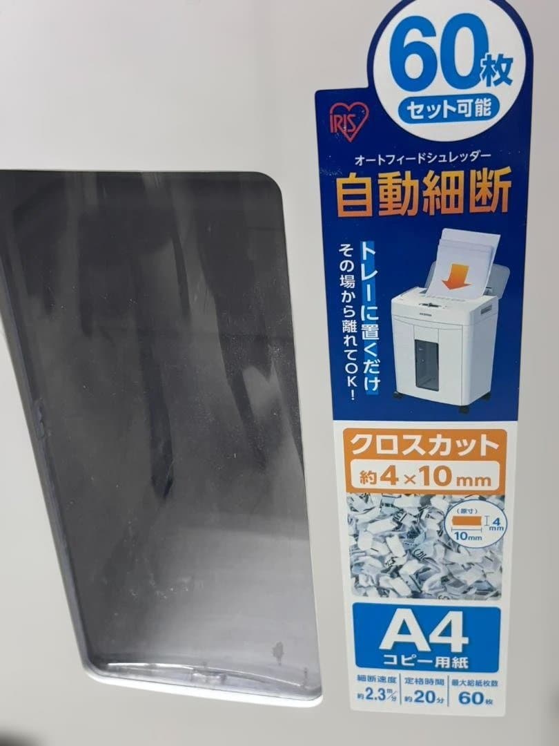 IRIS OHYAMA AFS60C　シュレッダー　アイリスオーヤマ