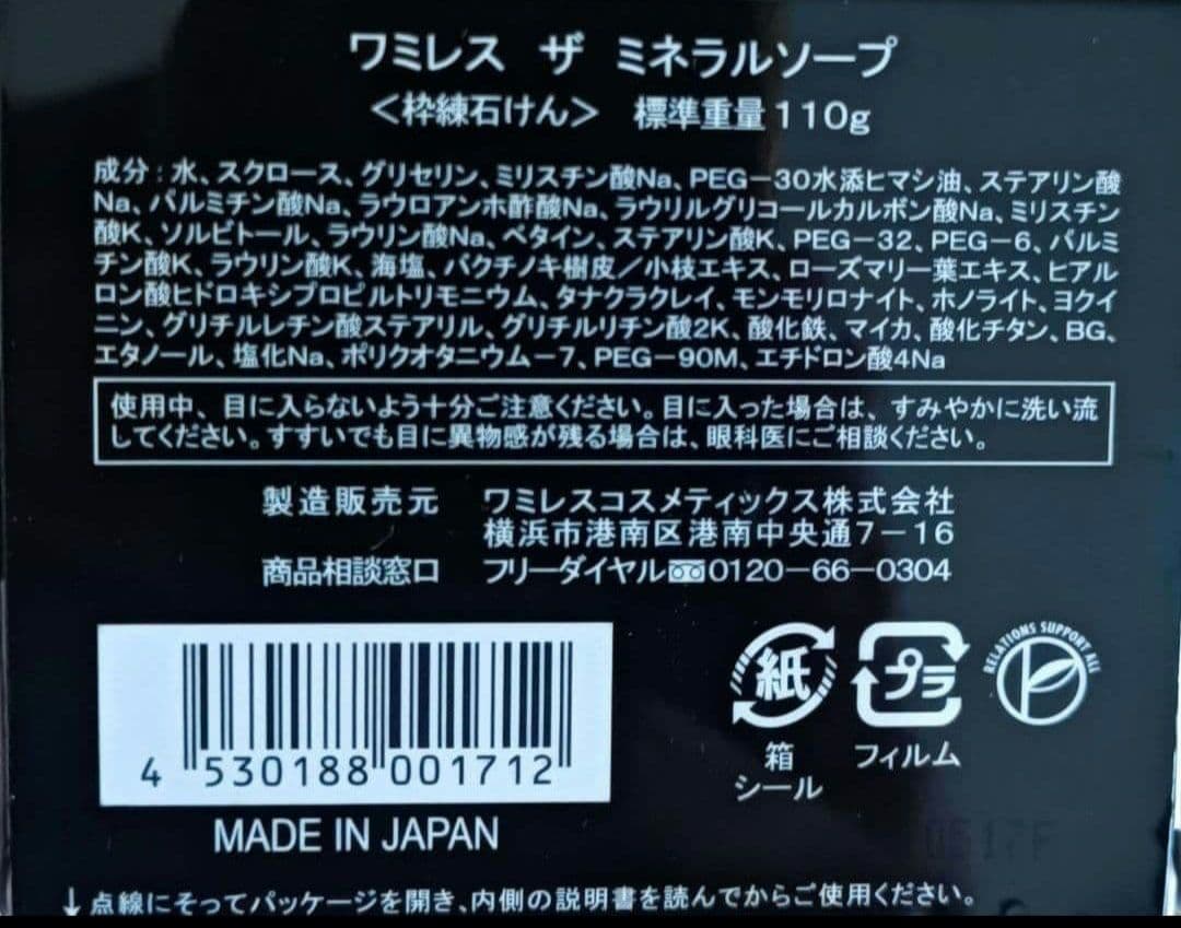 ワミレス　新品　ミネラルソープ２個