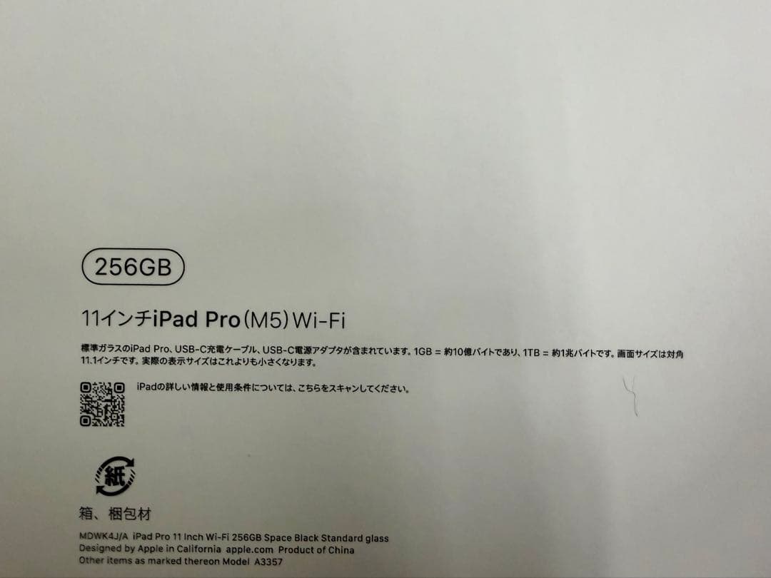 新品未使用⭐︎iPad Pro 11 M5 256GB Wi-Fi Sブラック