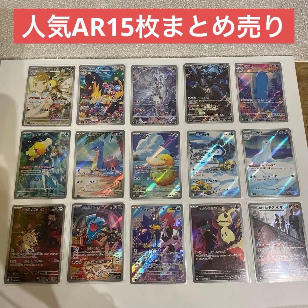 ポケモンカードゲームAR 15枚 まとめ売り 引退品