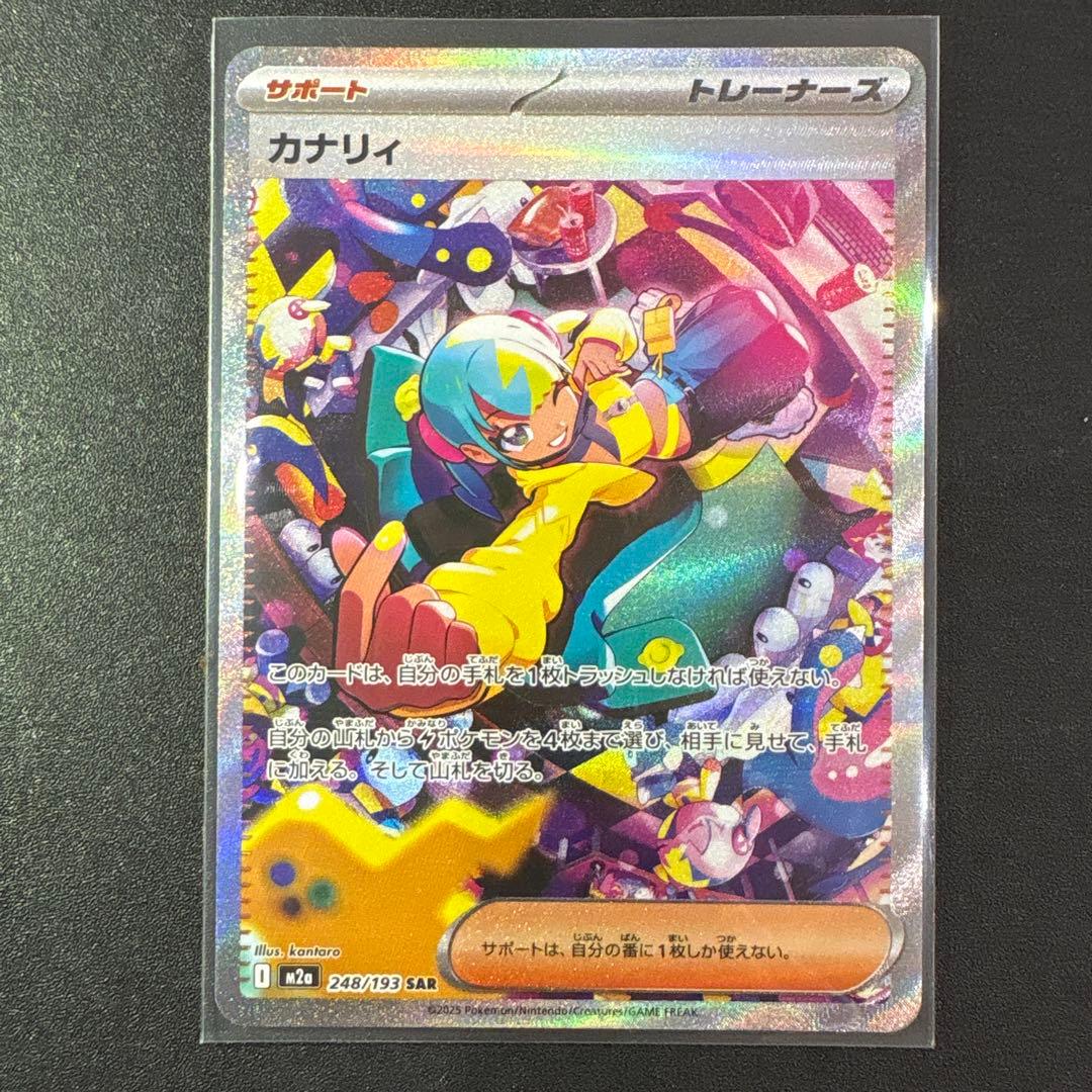 ポケモンカード カナリィ SAR（M2a） メガドリームex