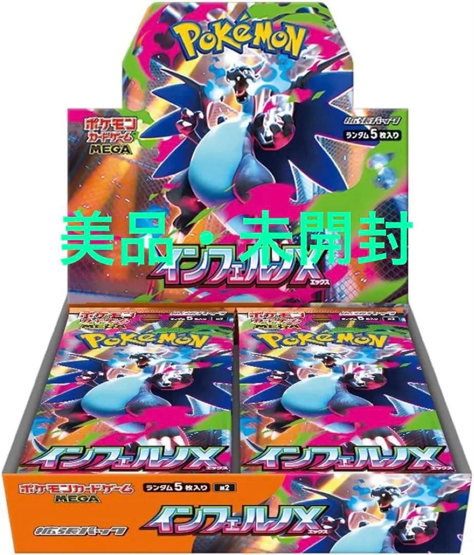 【美品・未開封】ポケモンカードゲームMEGA インフェルノX BOX