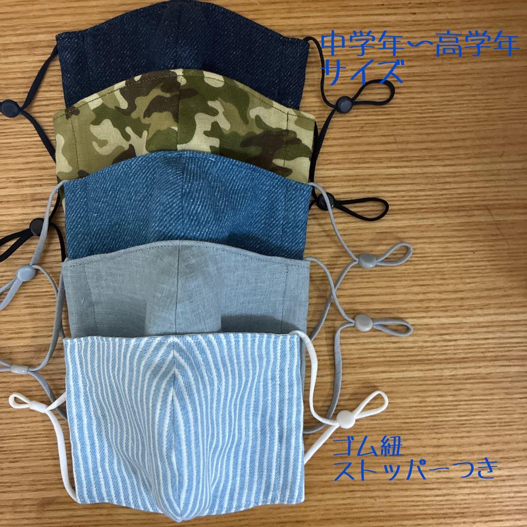 キッズマスク　中学年〜高学年サイズ　男の子向き⑧