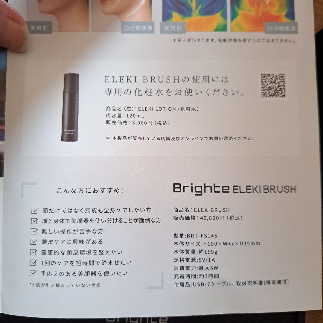 週末限定✩お値引き✩Brighte ELEKI BRUSH 美顔器