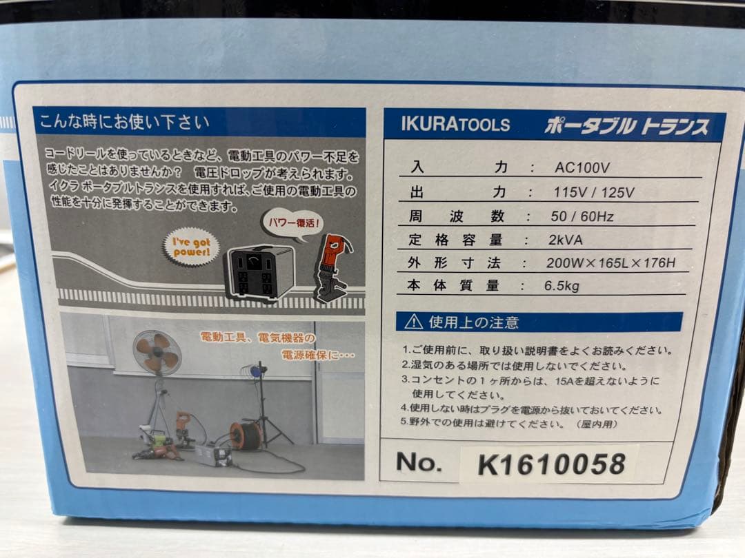IKURATools ポータブルトランス PT-20U 250W