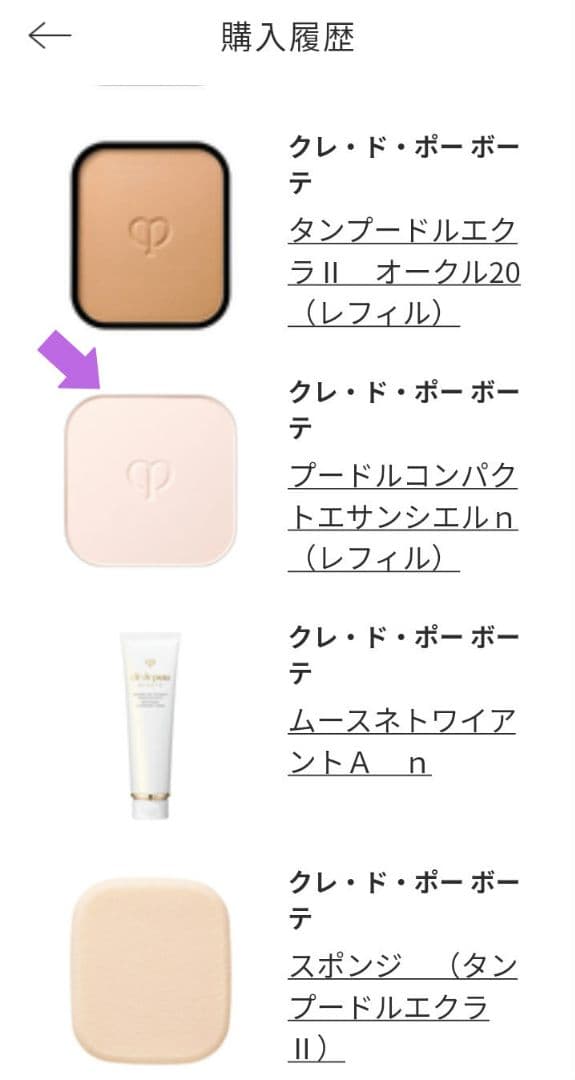 1/15までお値下げ✨クレドポーボーテ プードルコンパクトエサンシエルn 詰替
