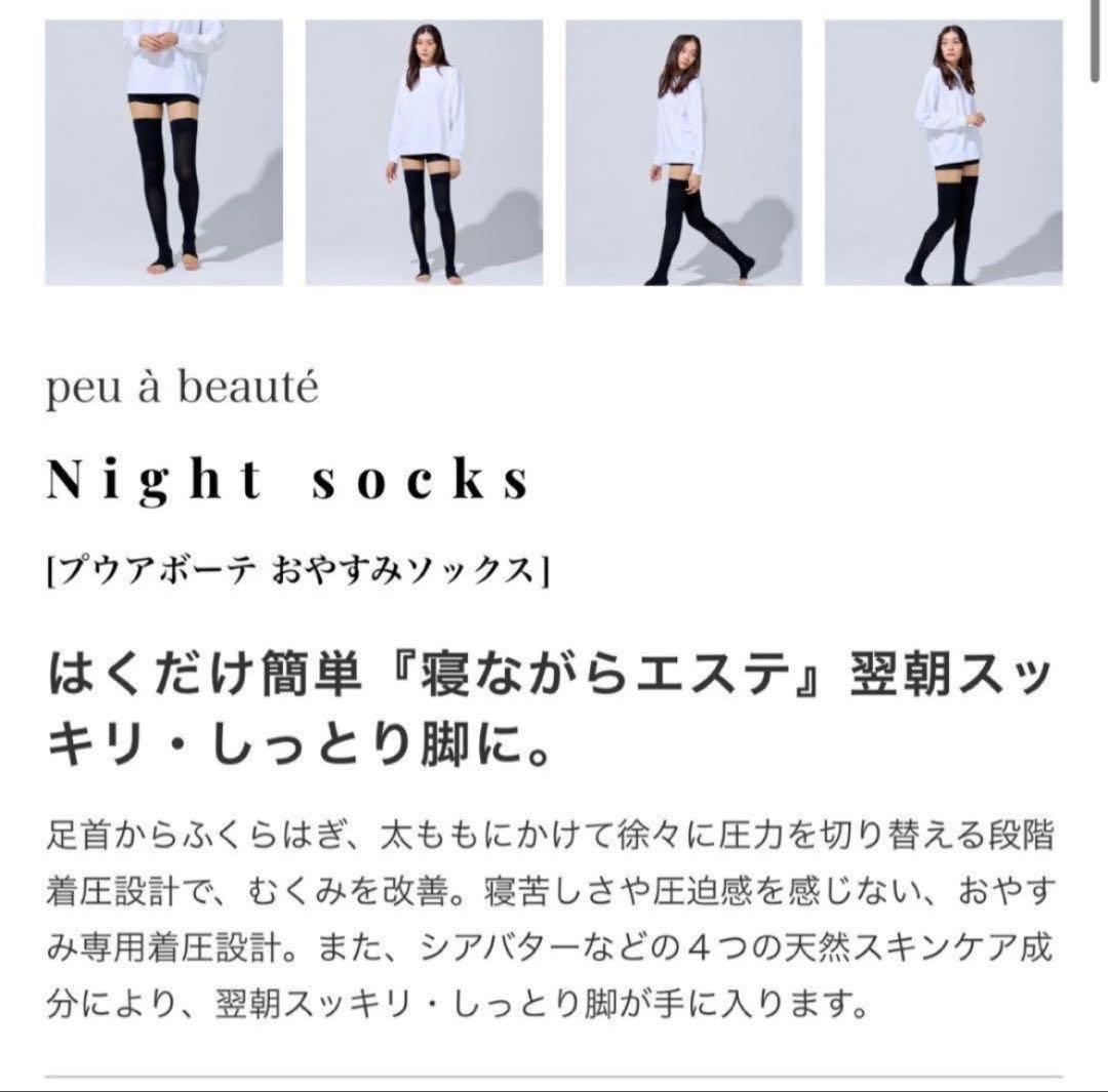 【新品未使用】 peu a beaute おやすみソックス LL ブラック2足組