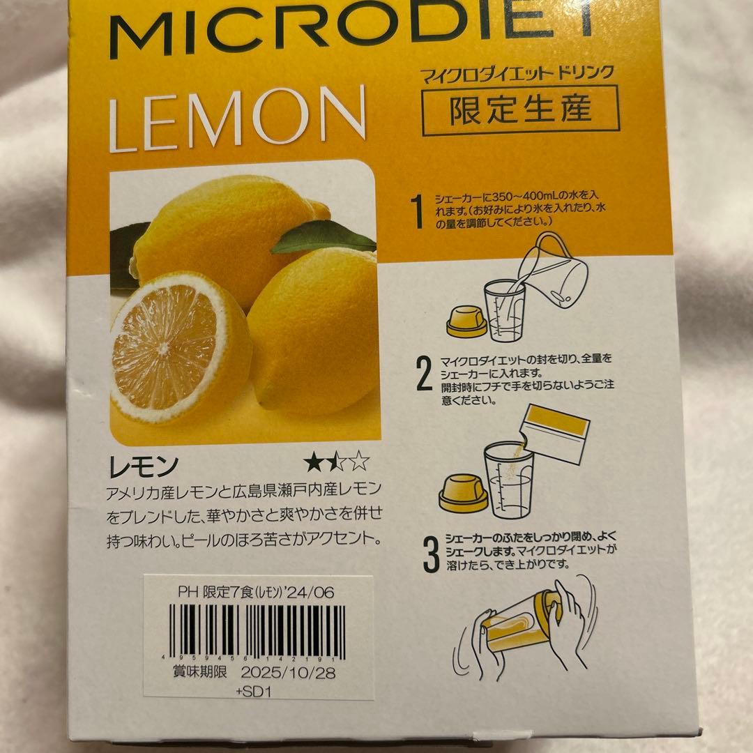マイクロダイエットドリンク限定生産完熟バナナ
