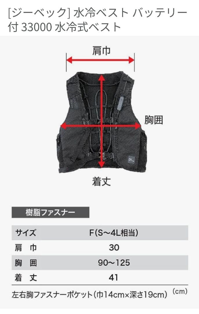 XEBEC WATER COOLING VEST 水冷ベスト