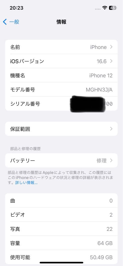 Apple iPhone 12 ブラック 64GB SIMフリー 最終値下げ