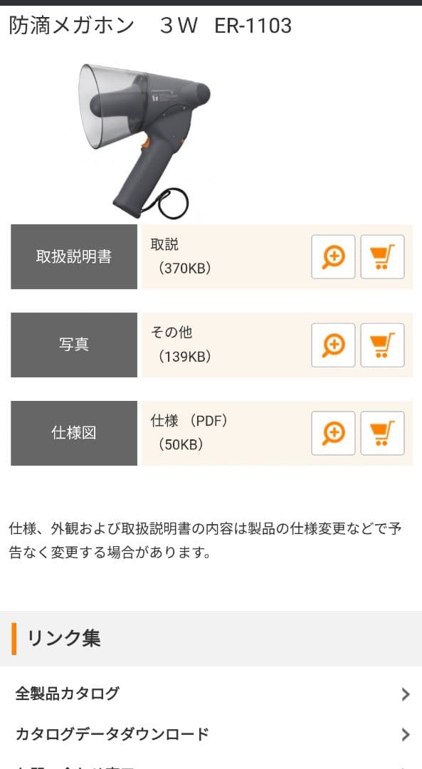 メガホン　拡声器　乾電池式