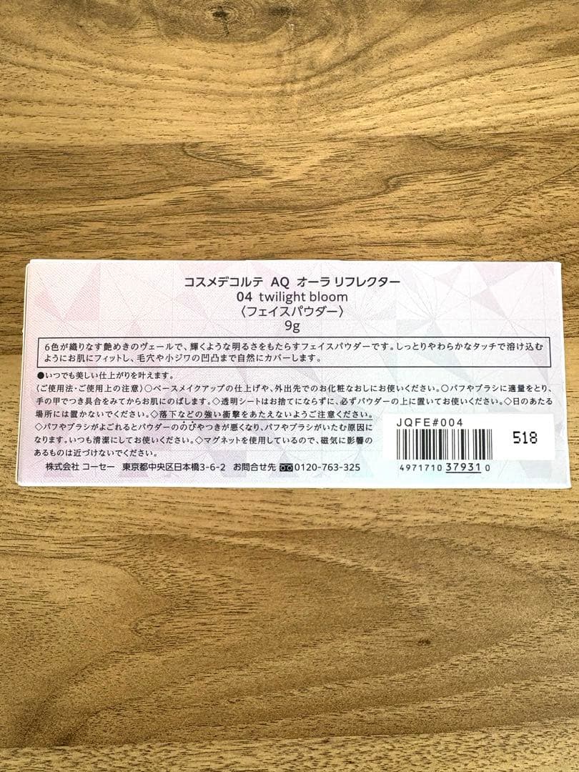 DECORTÉ AQ オーラ リフレクター04 フェイスブラシ付