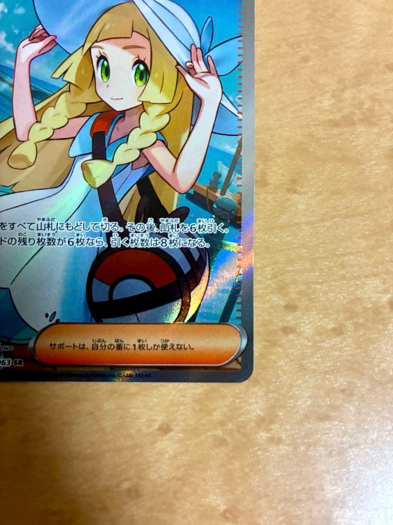 レ*ー様 ポケモンカード　リーリエの決心 SR