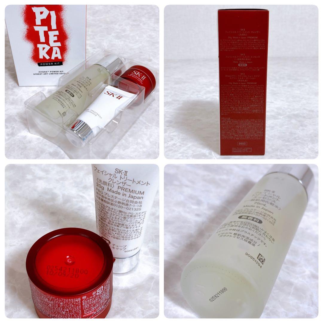 SK-II まとめ◇ジェノプティクス ウルトオーラ ピテラ オーラ/パワーキット