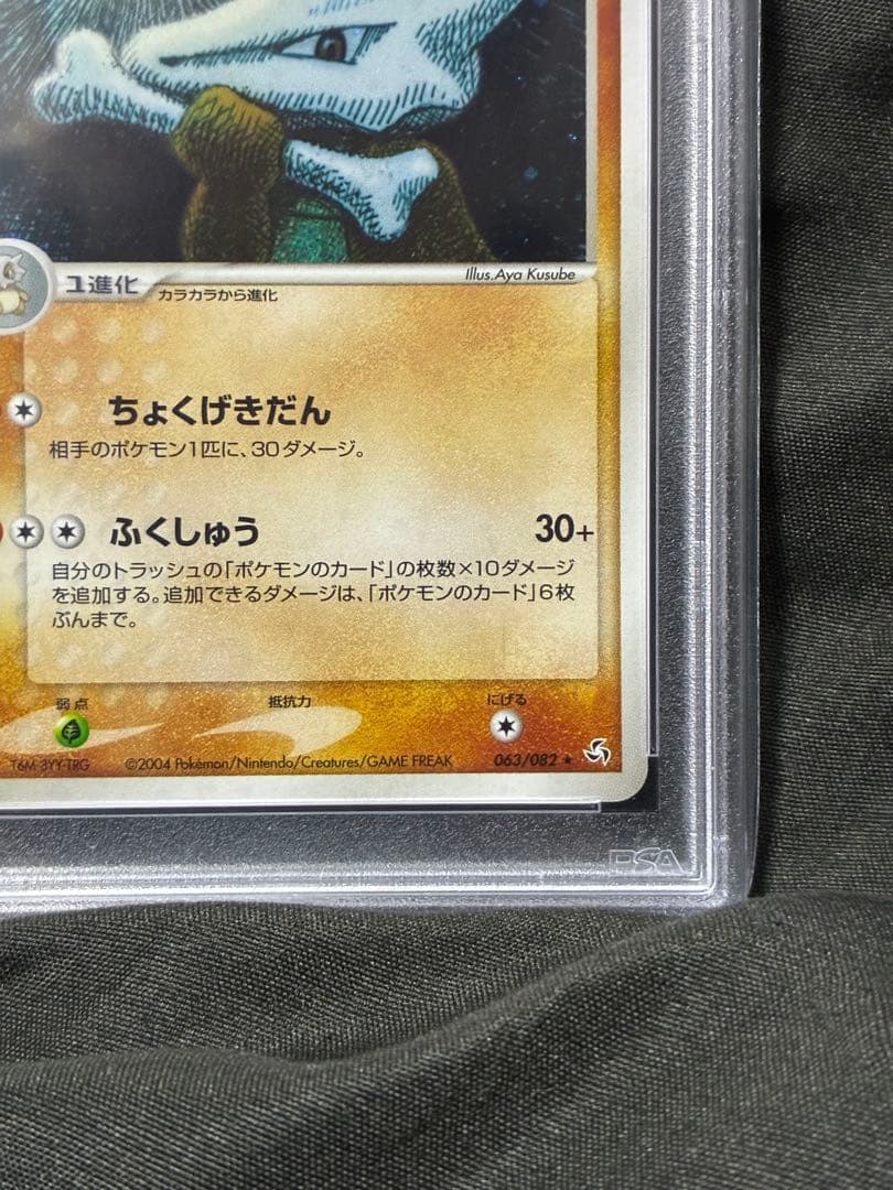 世界30枚 PSA10 ガラガラ アンリミ HOLO 2004 063 25