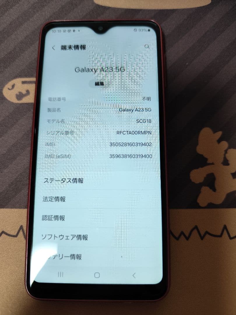 Galaxy A23 5G SCG18 レッド　64G