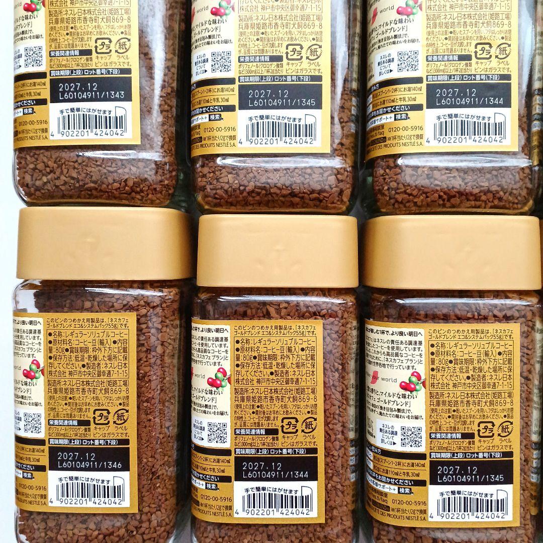 ネスレ NESCAFE ネスカフェ ゴールドブレンド コーヒー 80g×10本