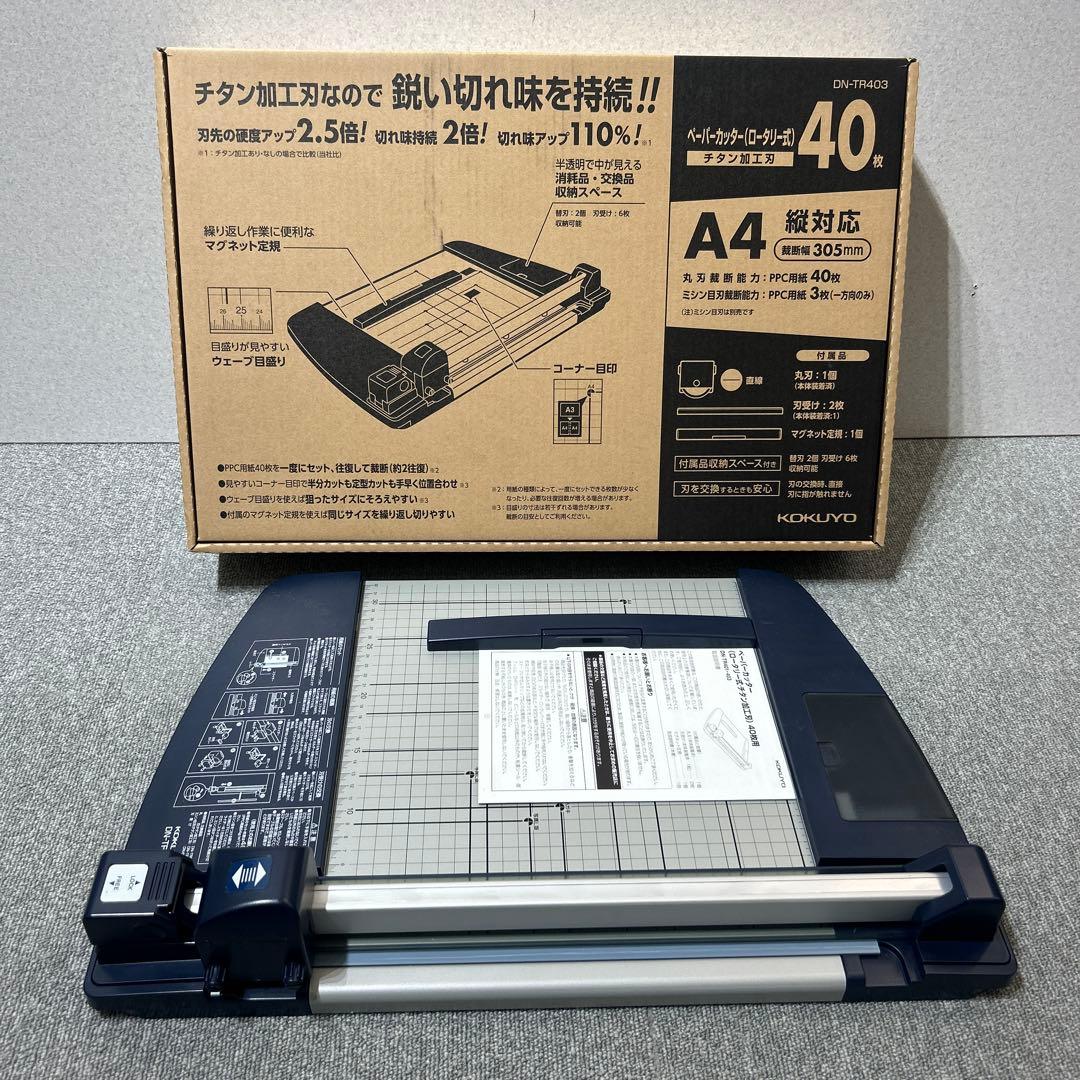 コクヨ A4ペーパーカッター(ロータリー式)チタン加工刃 DN-TR403 美品