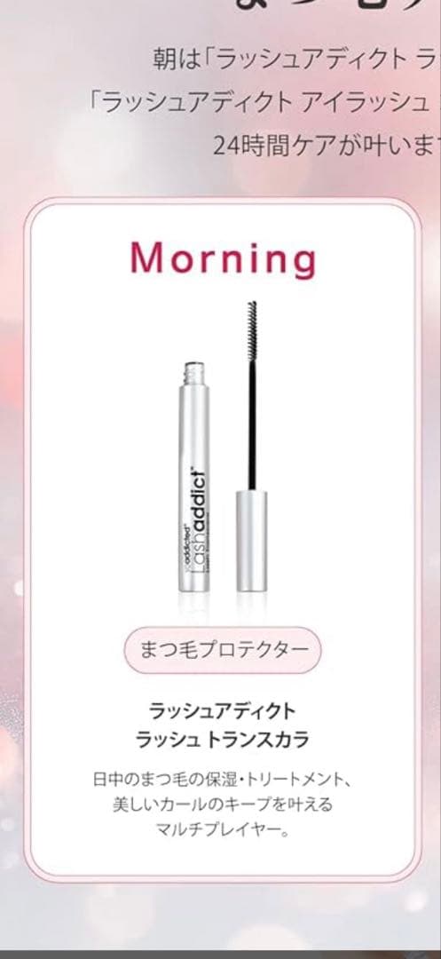 ラッシュアディクト ラッシュトランスカラ