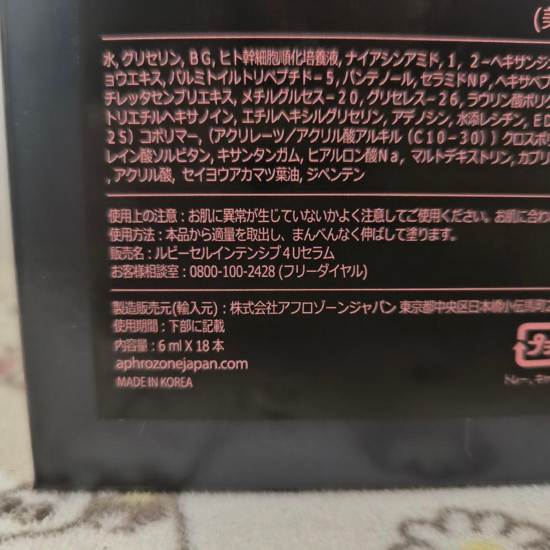 ルビーセル 4U アンプル 18本