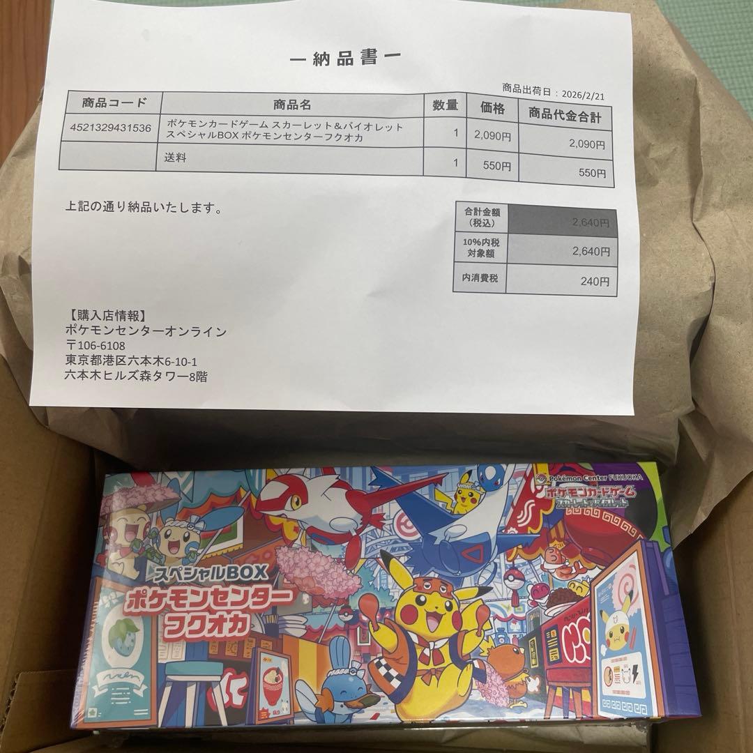 ポケモンカードゲームスカーレット&バイオレット　スペシャルBOX 未開封