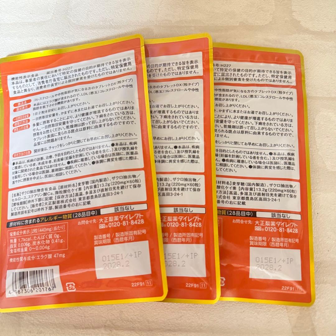 匿名配送無料 大正製薬 コレステロールや中性脂肪が気になる方のタブレット３袋