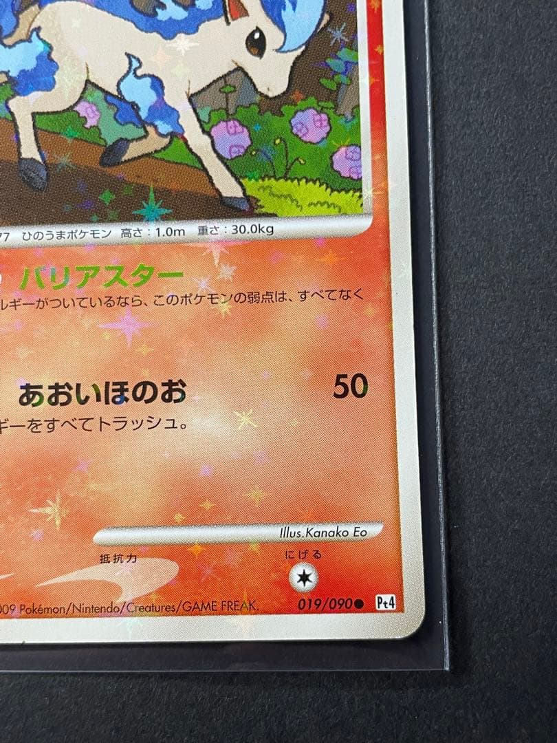 ポケカ アルセウス光臨 Pt4 ポニータ Lv.17 019/090 色違い